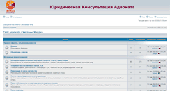 Desktop Screenshot of forum.ya-advokat.ru