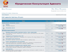 Tablet Screenshot of forum.ya-advokat.ru